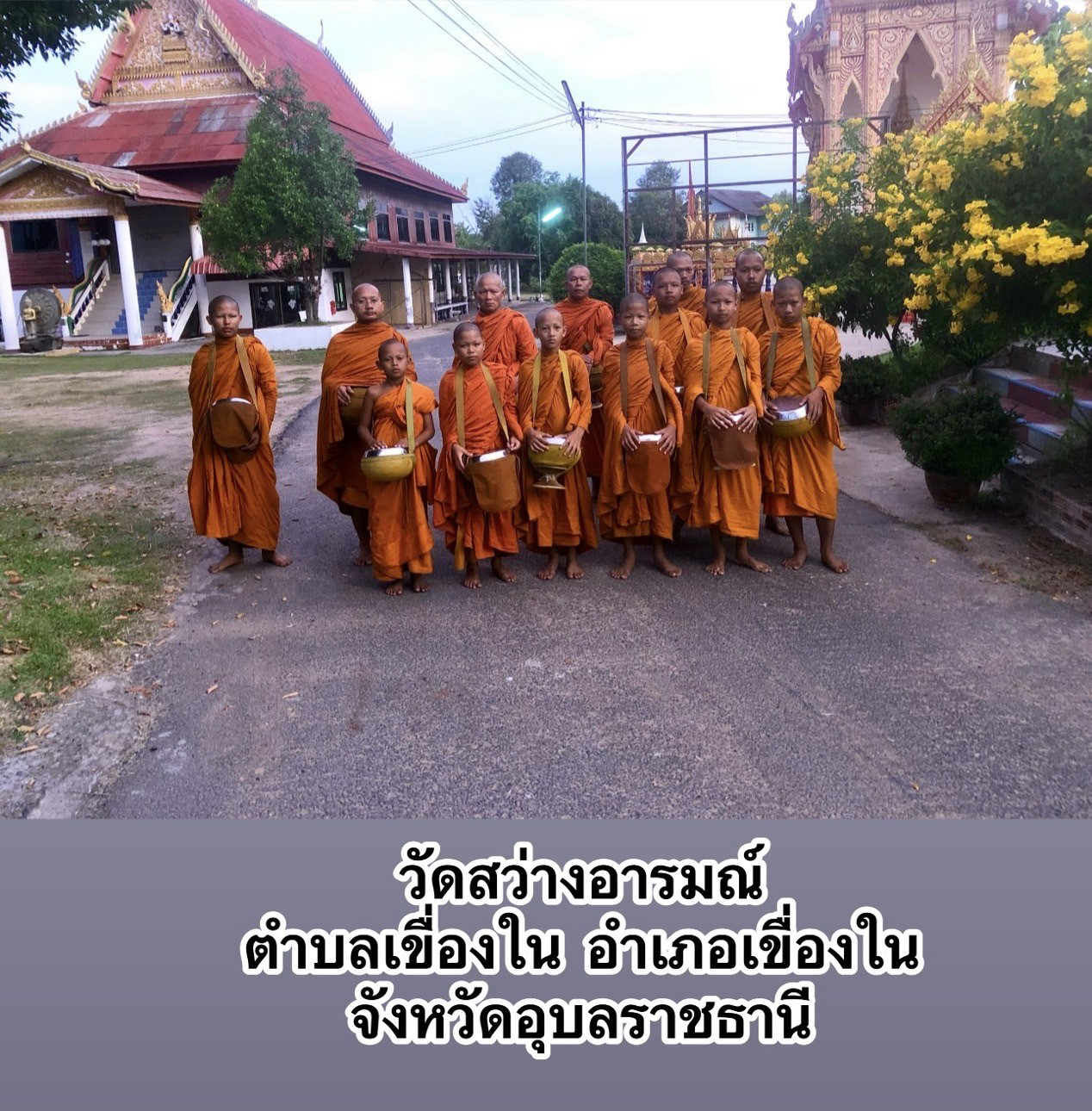 วัดสว่างอารมณ์