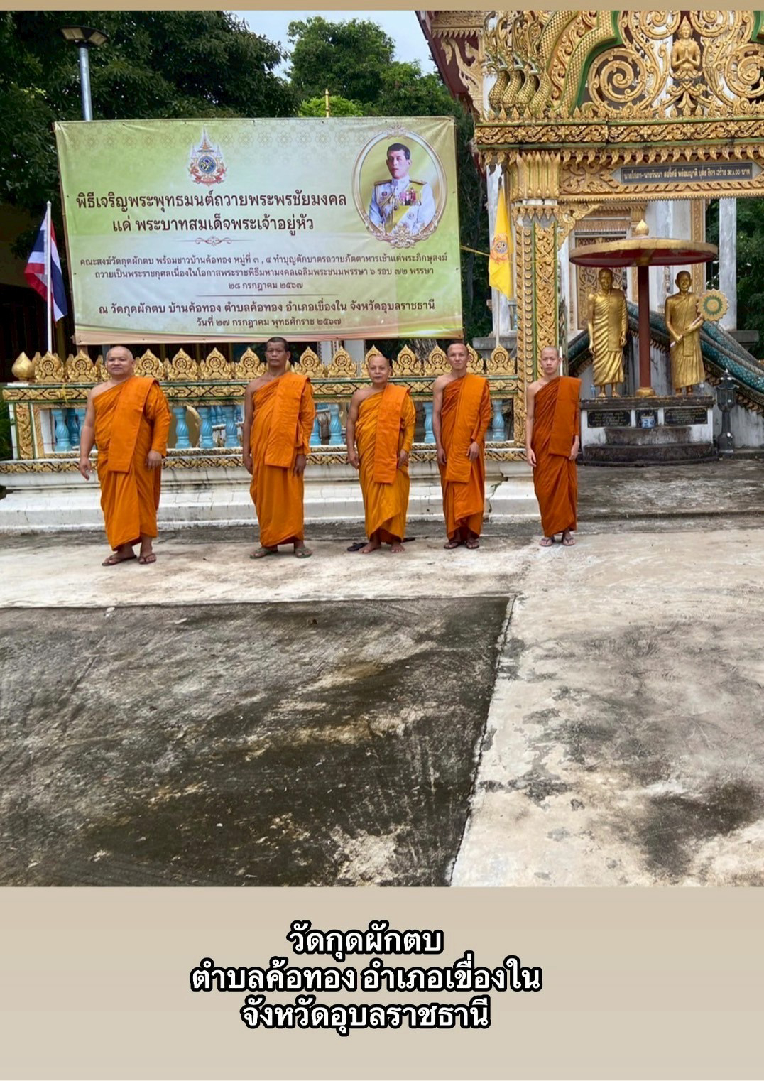 วัดกุดผักตบ