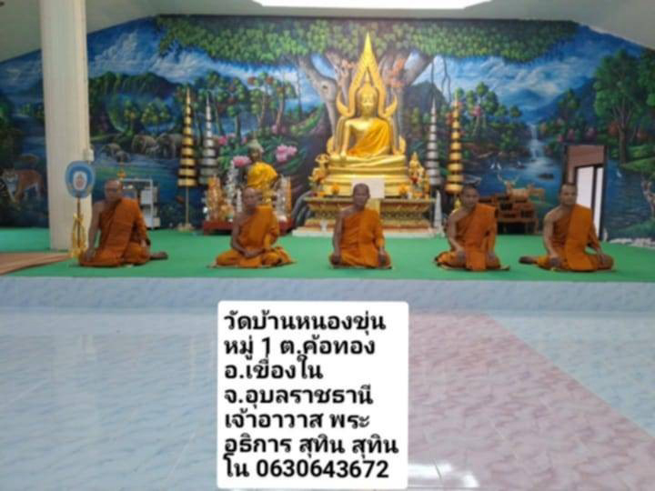 วัดหนองขุ่น