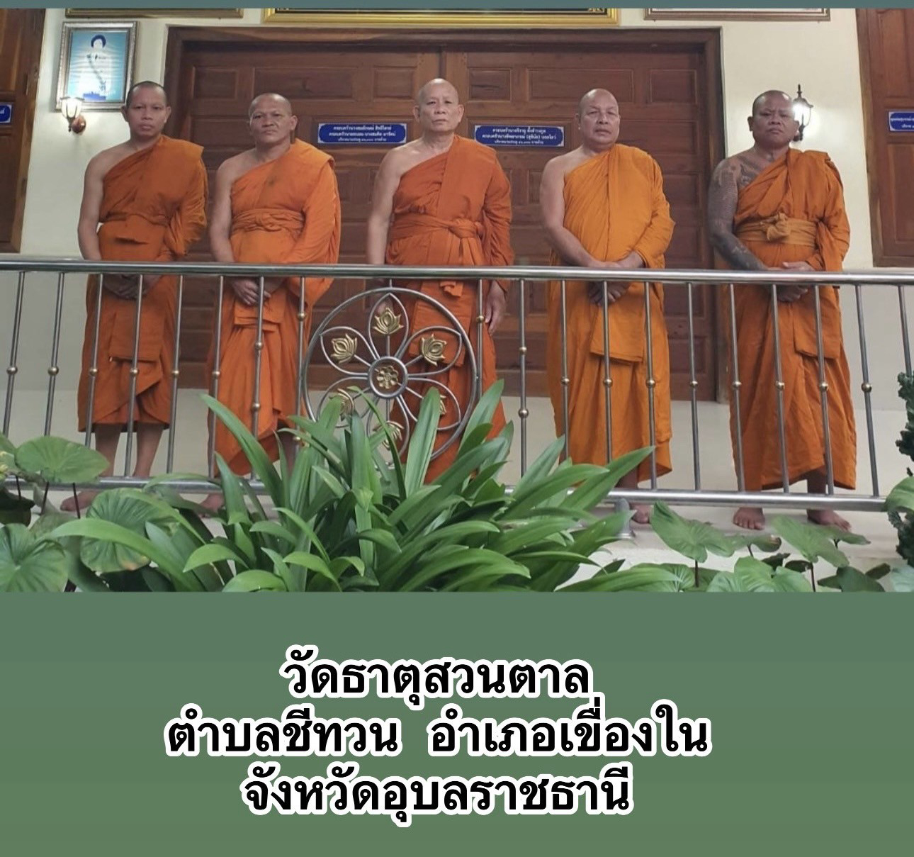 วัดธาตุสวนตาล