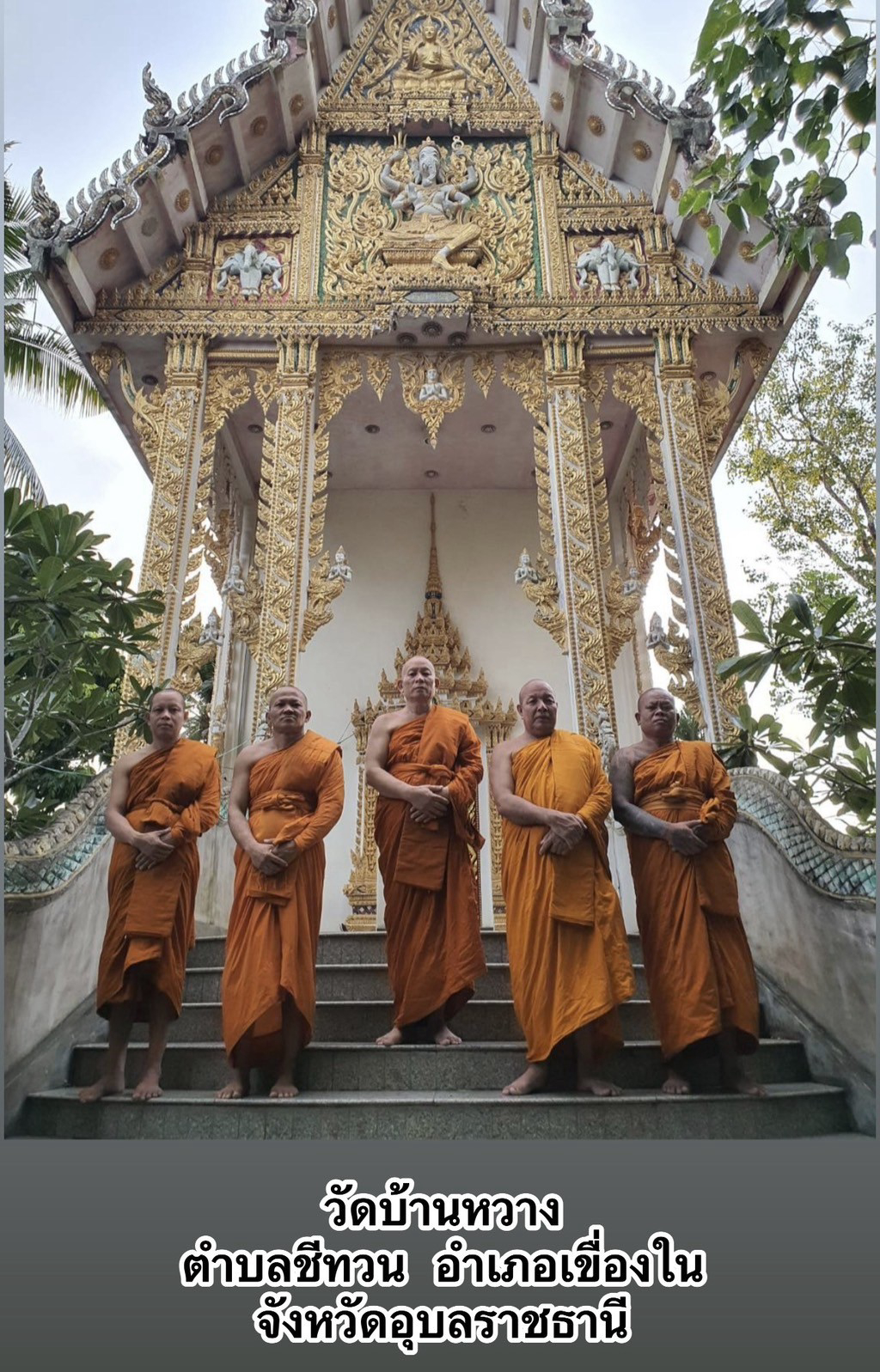 วัดบ้านหวาง