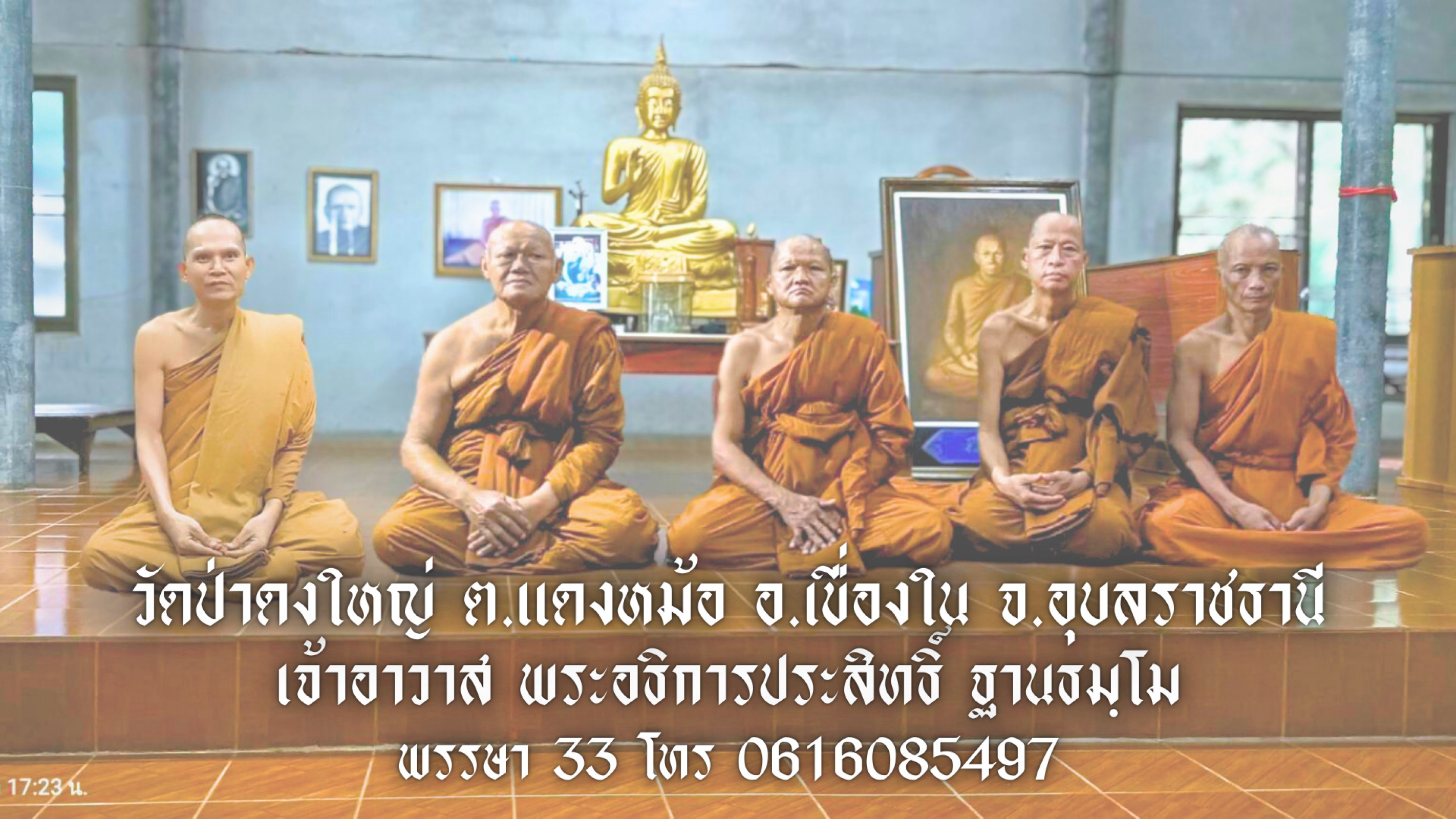 วัดป่าดงใหญ่