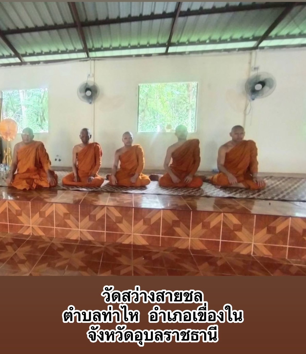 วัดสว่างสายชล