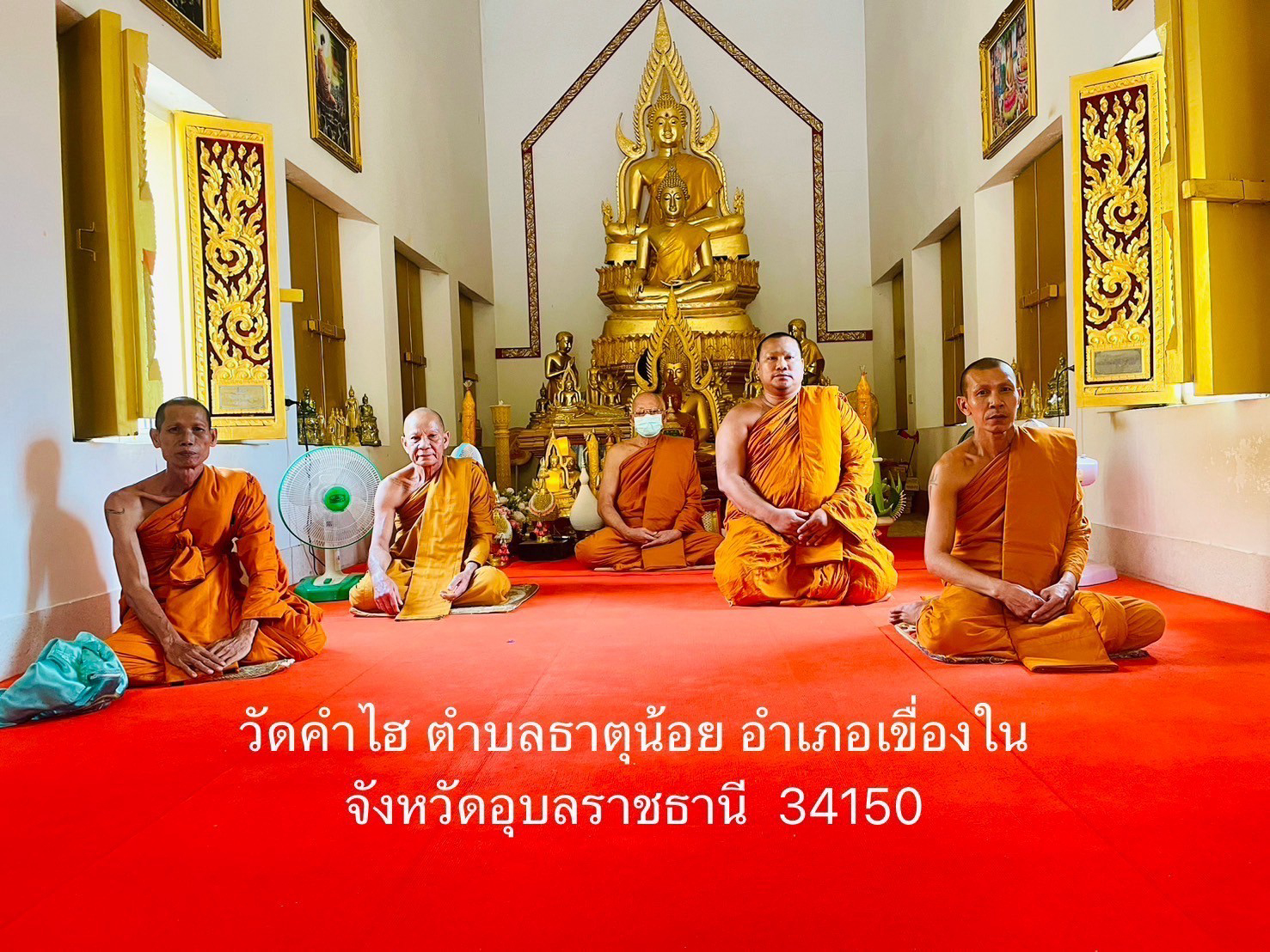 วัดคำไฮ