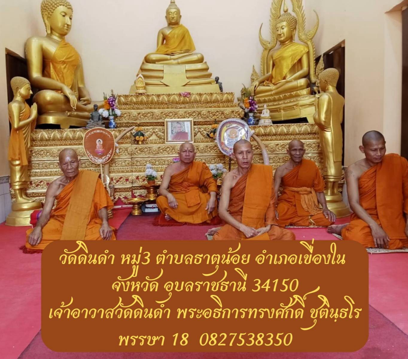 วัดบ้านดินดำ