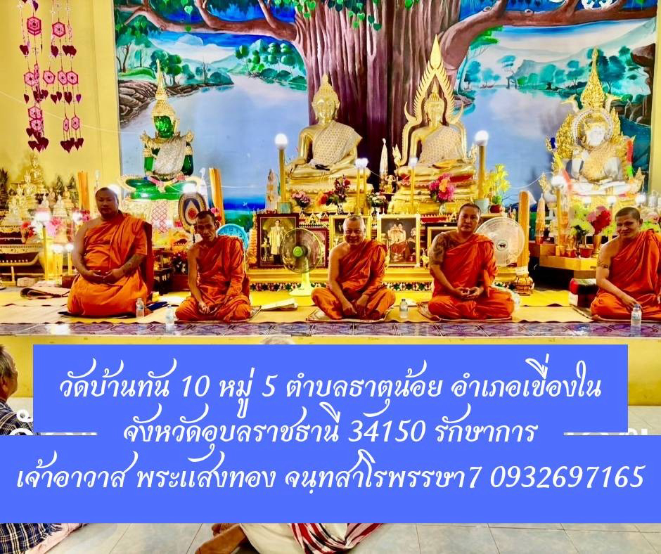 วัดบ้านทัน