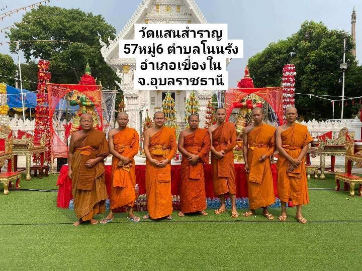 วัดแสนสำราญ