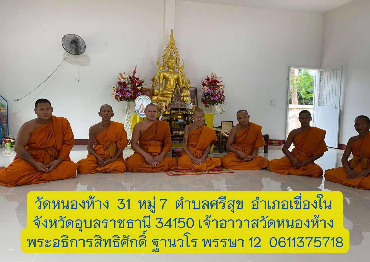 วัดหนองห้าง