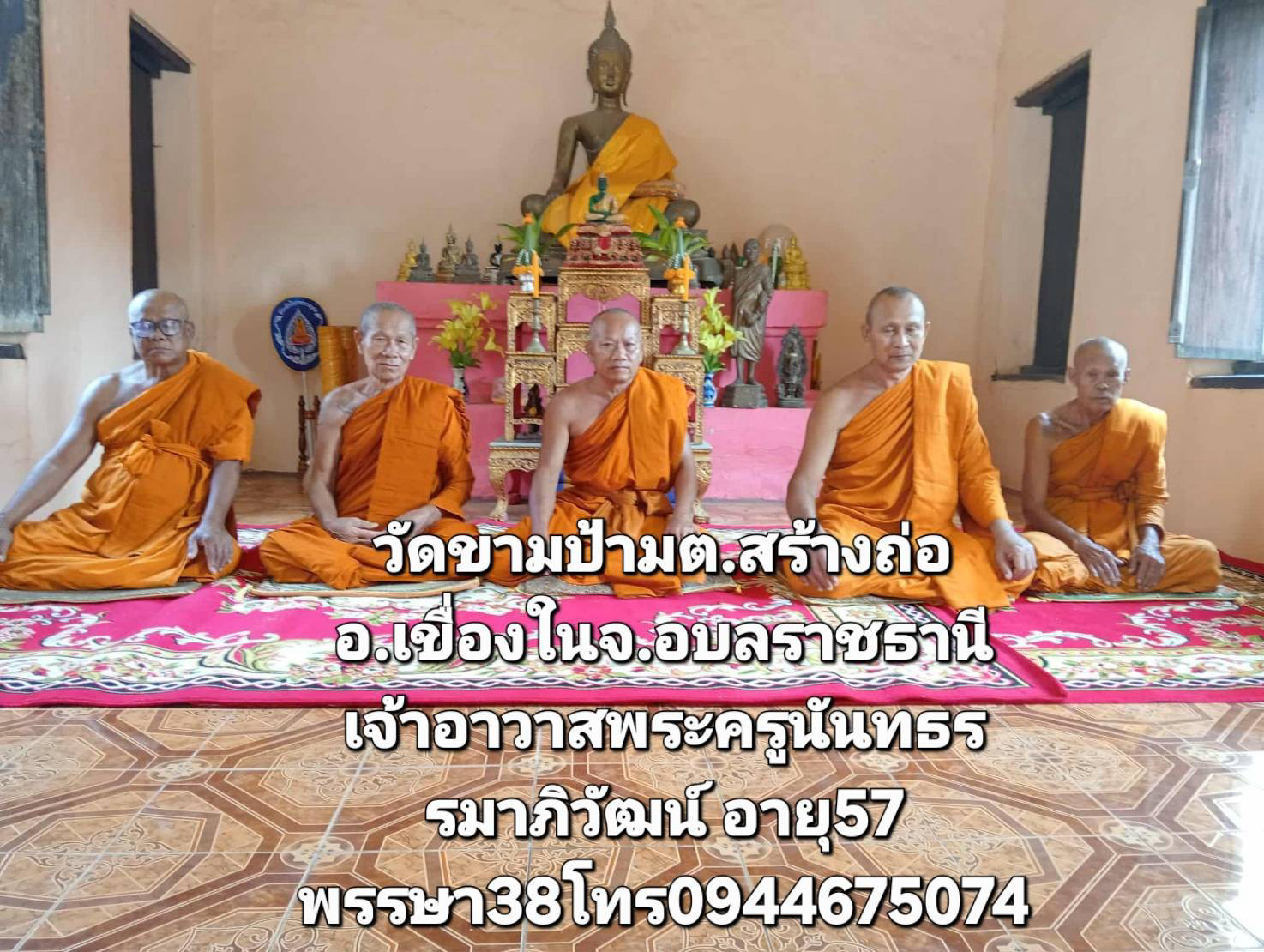 วัดบ้านขามป้อม