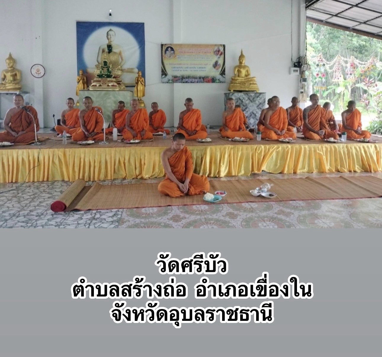 วัดศรีบัว