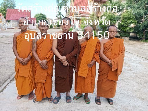 วัดสร้างถ่อ