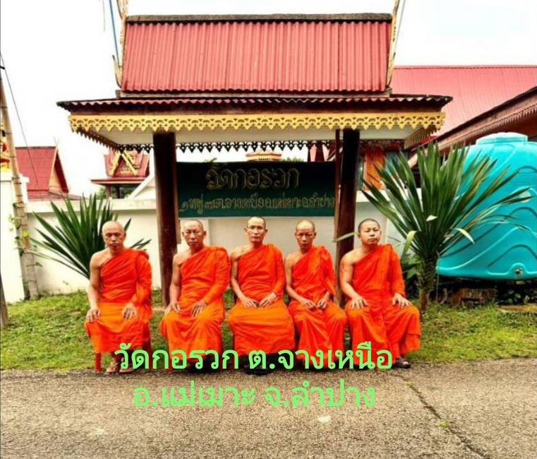 วัดกอรวก