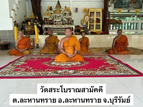 วัดสระโบราณสามัคคี