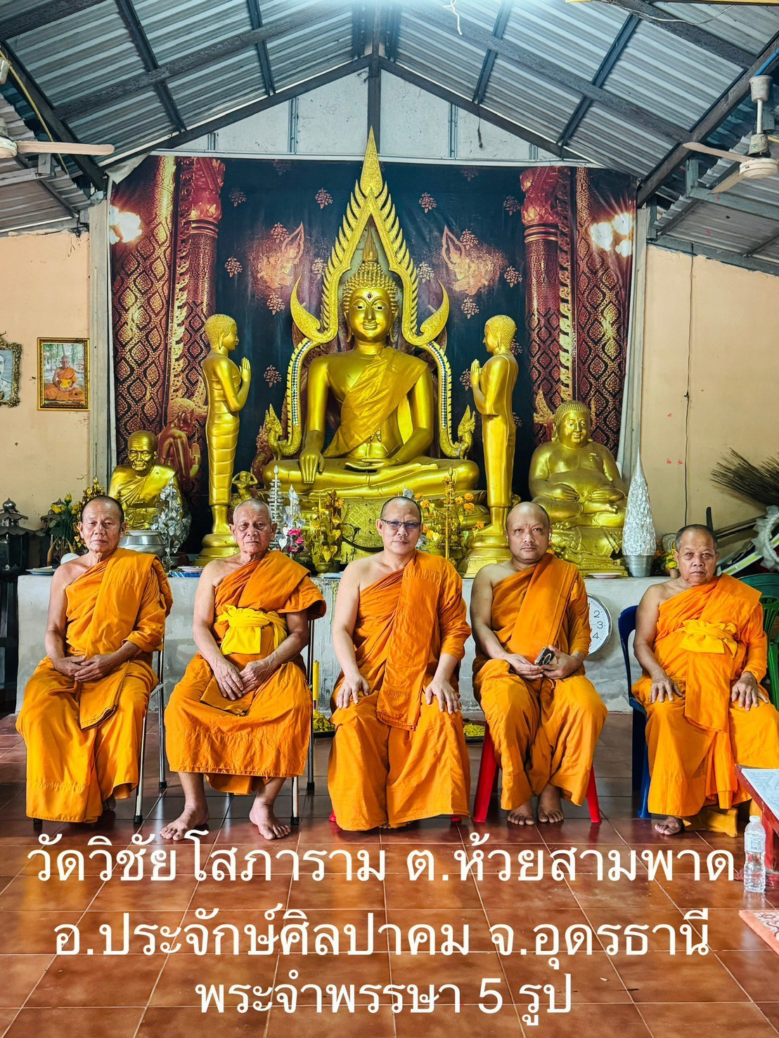 วัดวิชัยโสภาราม