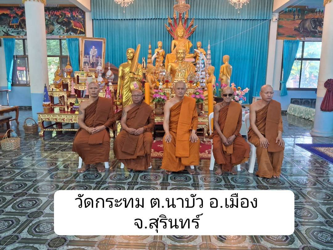 วัดกะทมวนาราม