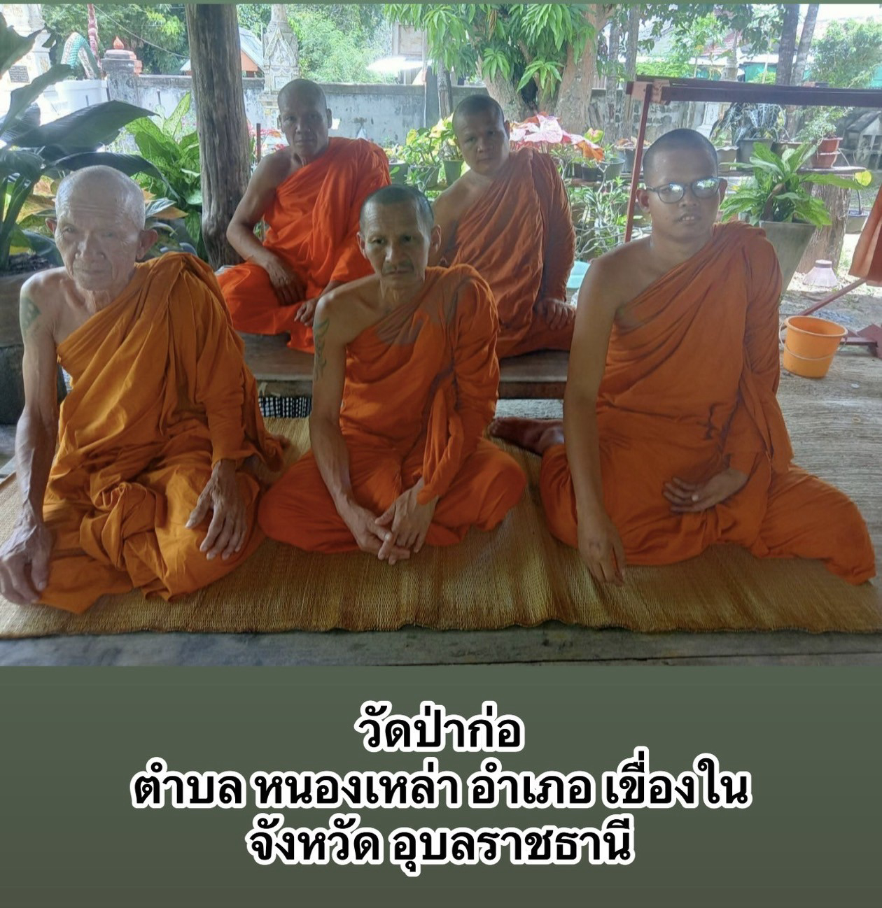 วัดป่าก่อ