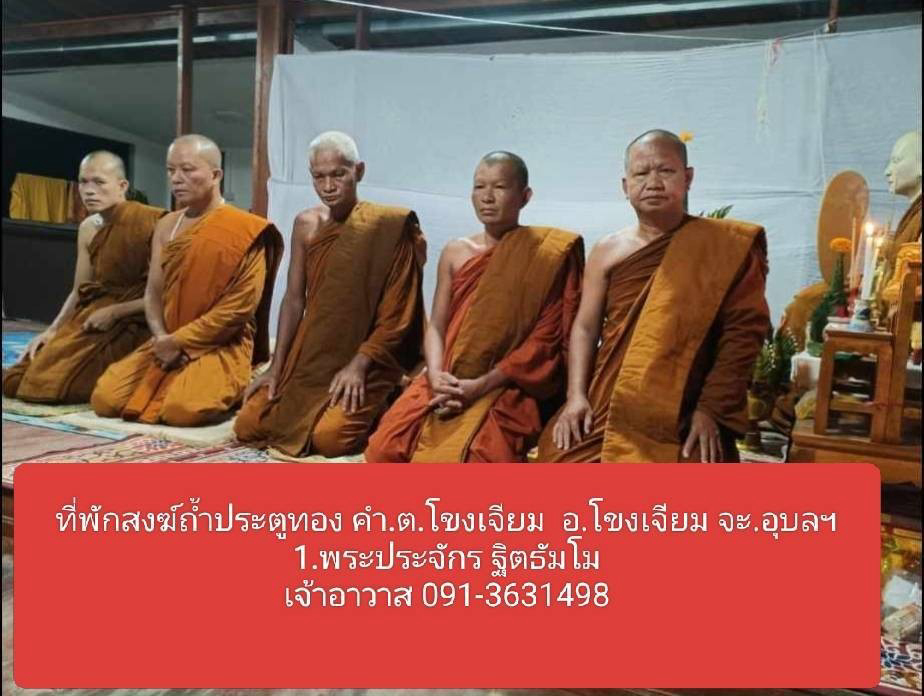 ที่พักสงฆ์ผาประตูทอง