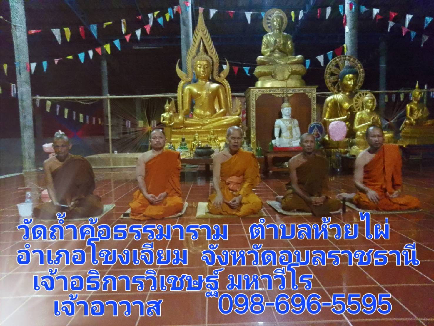 วัดถ้ำค้อธรรมาราม