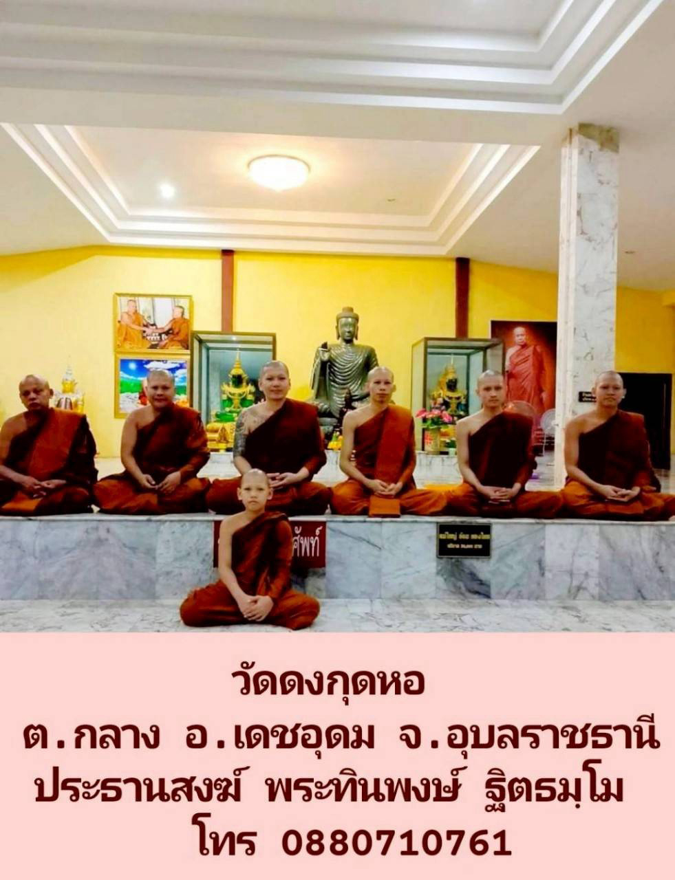 วัดป่าดงกุดหอ