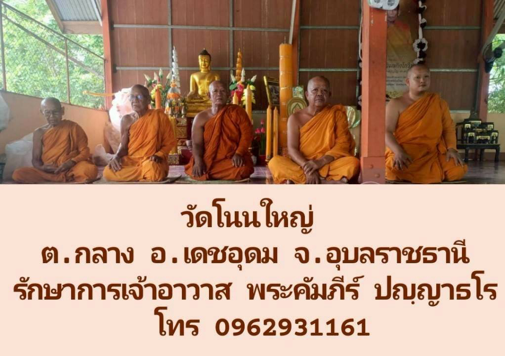 วัดบ้านโนนใหญ่