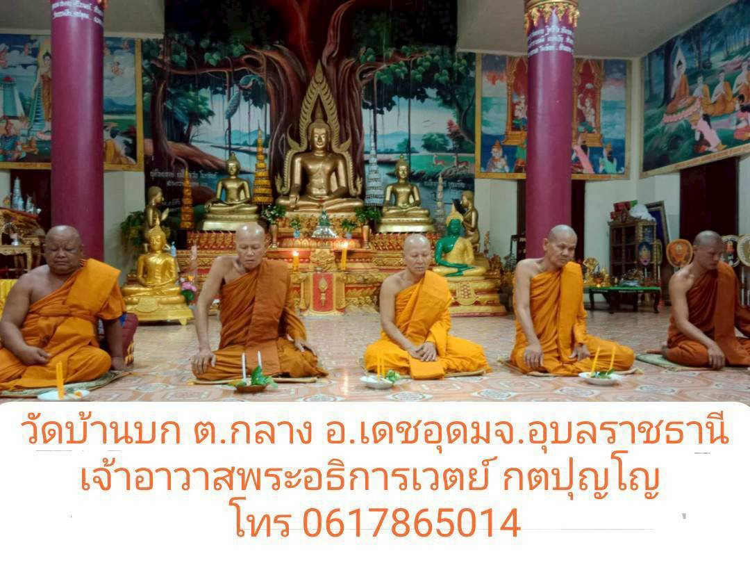 วัดบ้านบก