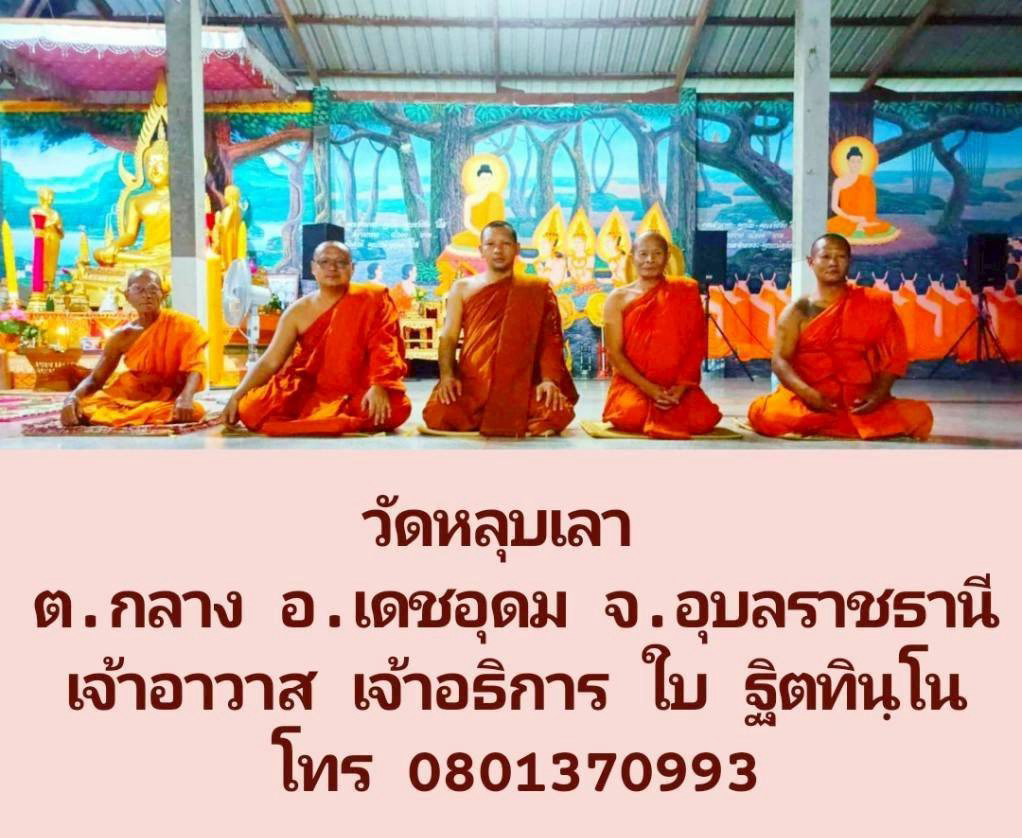 วัดหลุบเลา