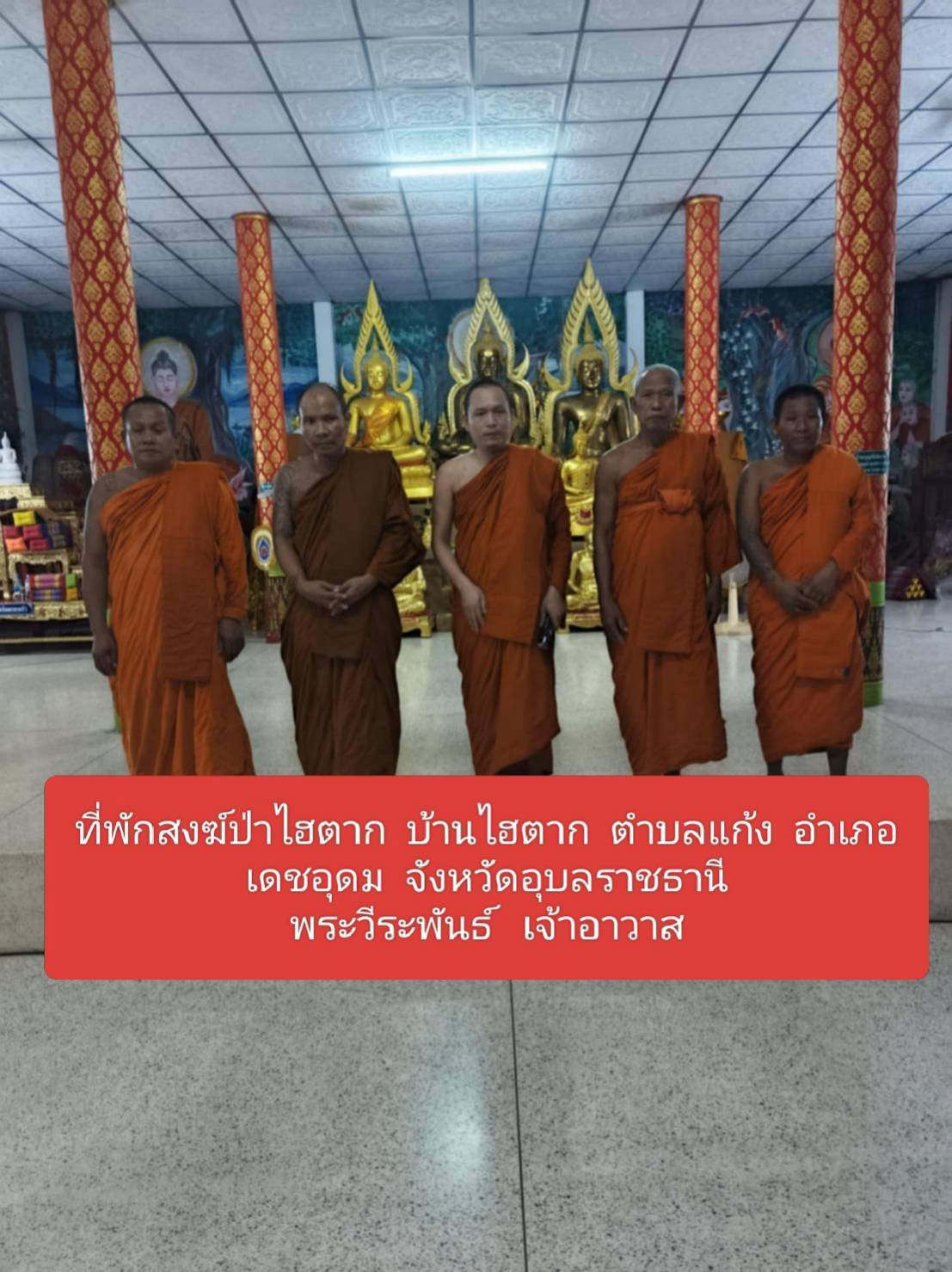 ที่พักสงฆ์ป่าตากไฮ