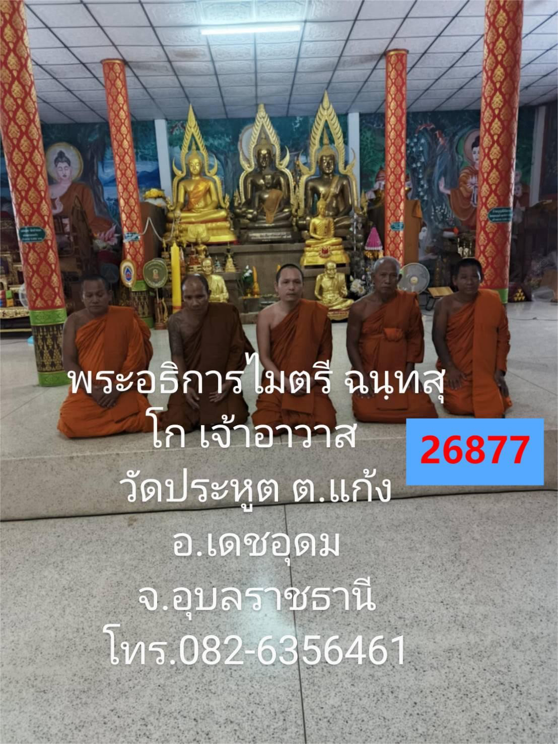 วัดประหูต