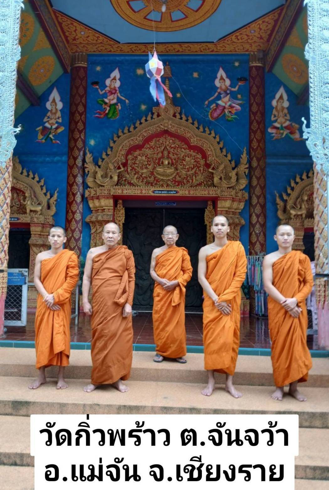 วัดกิ่วพร้าว