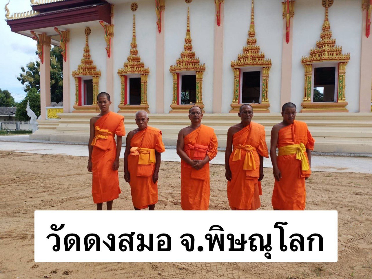 วัดดงสมอ
