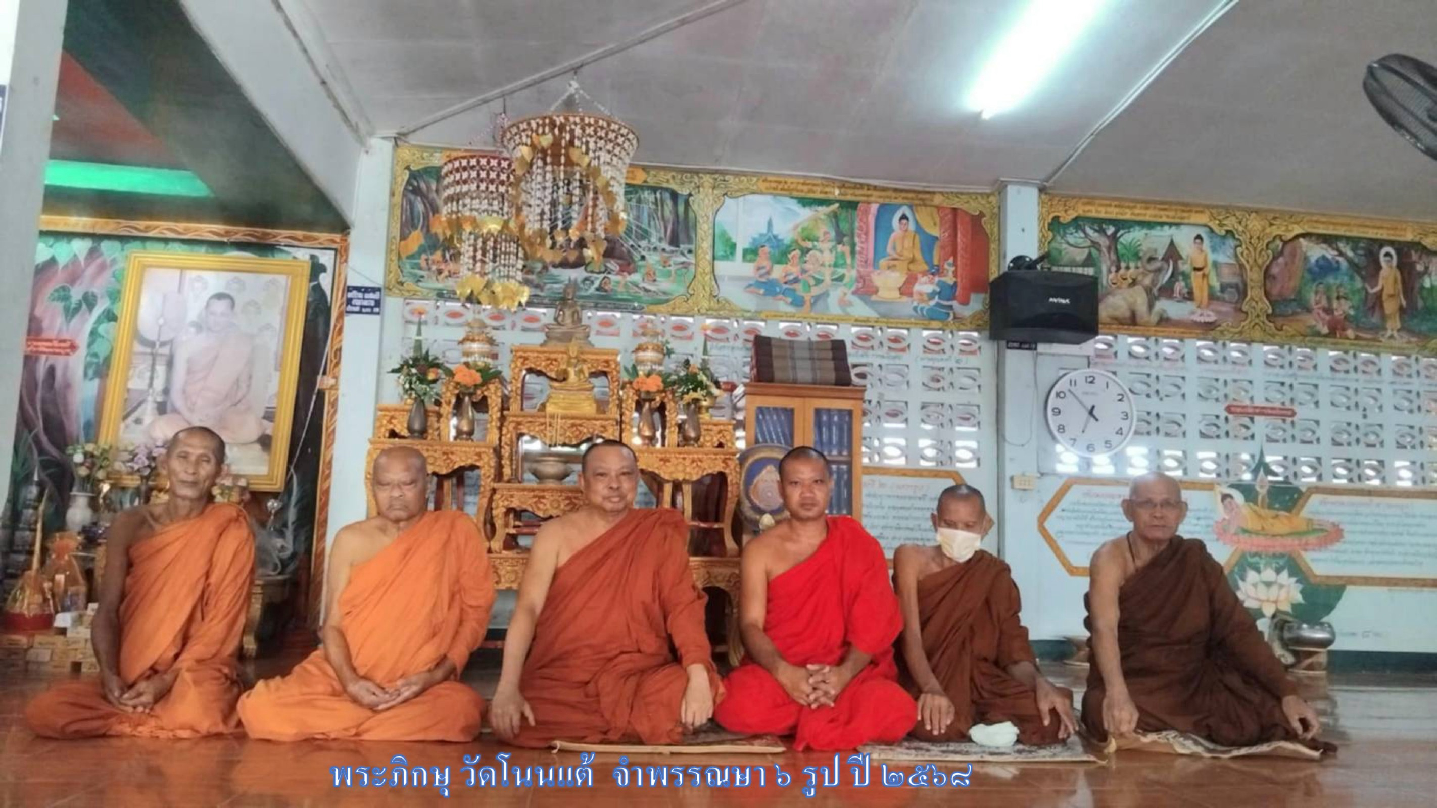 วัดโนนแต้