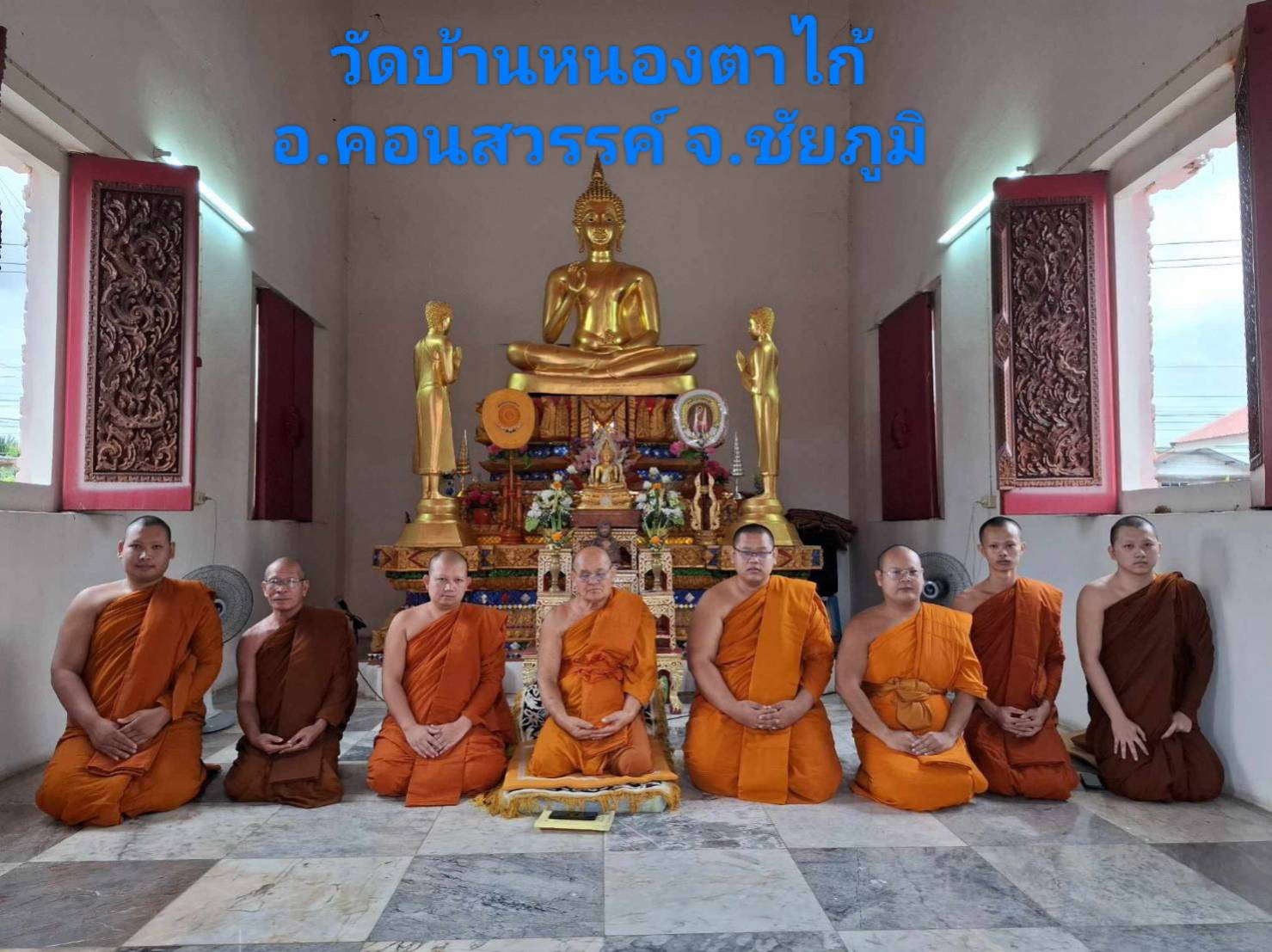 วัดหนองตาไก้