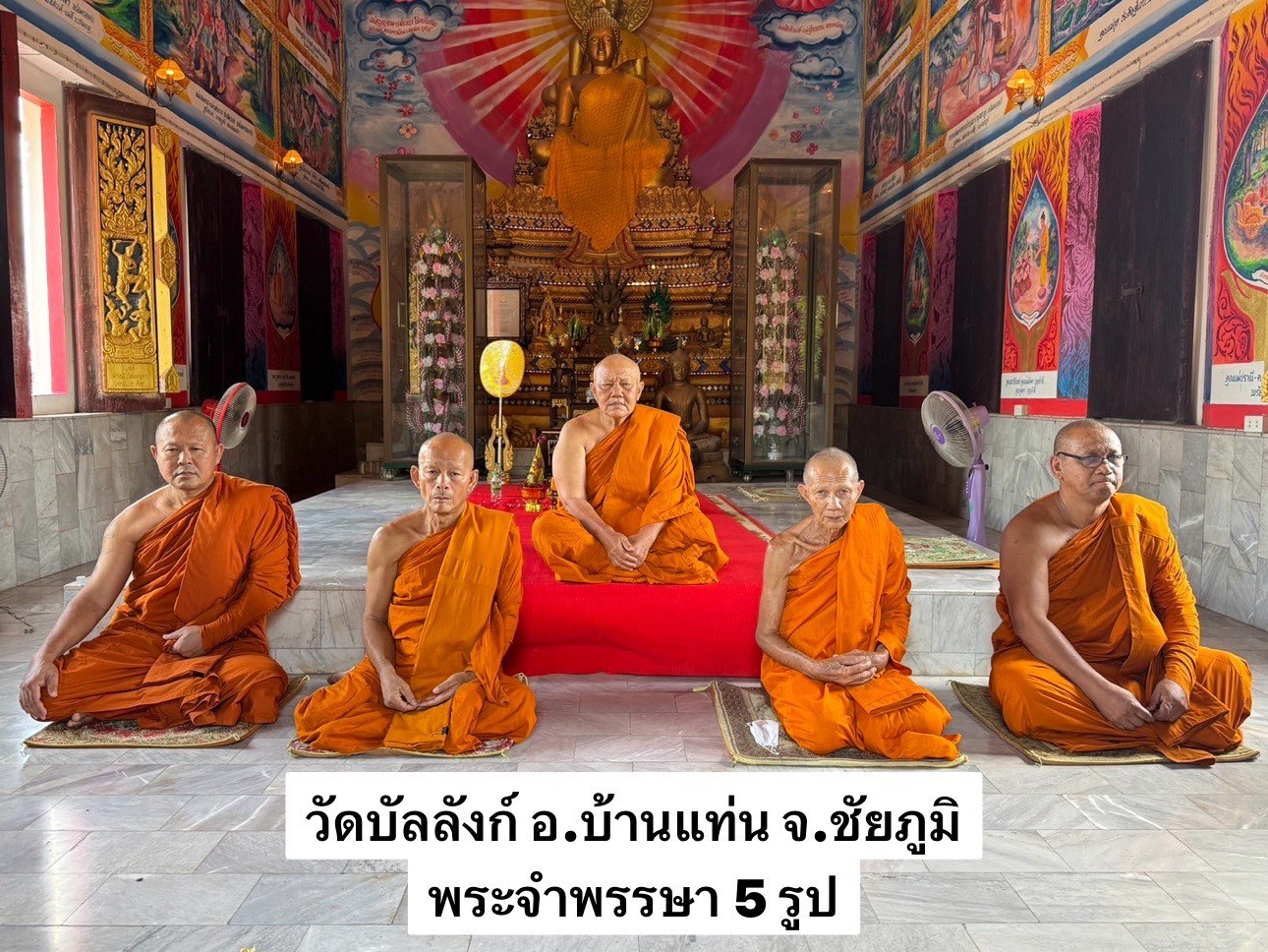 วัดบัลลังก์