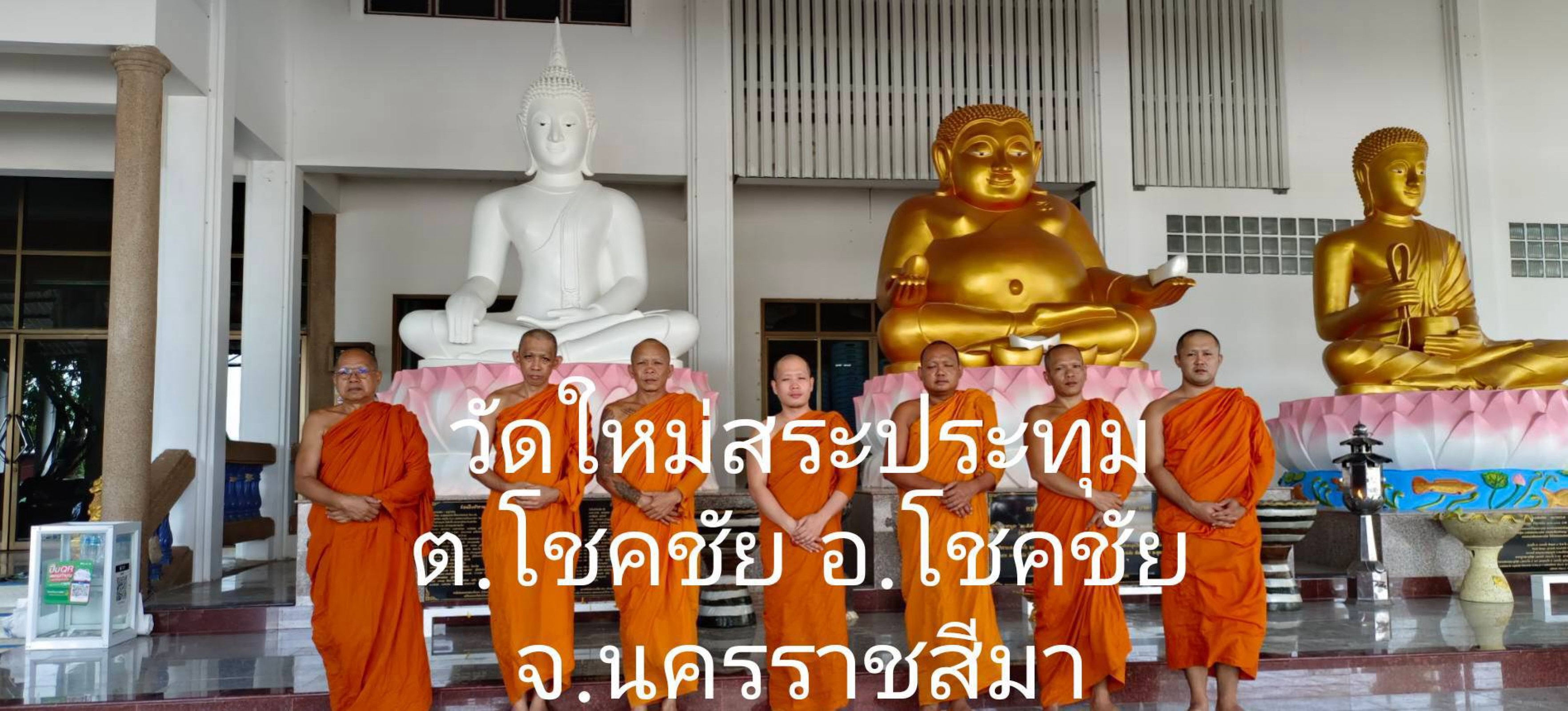วัดใหม่สระประทุม