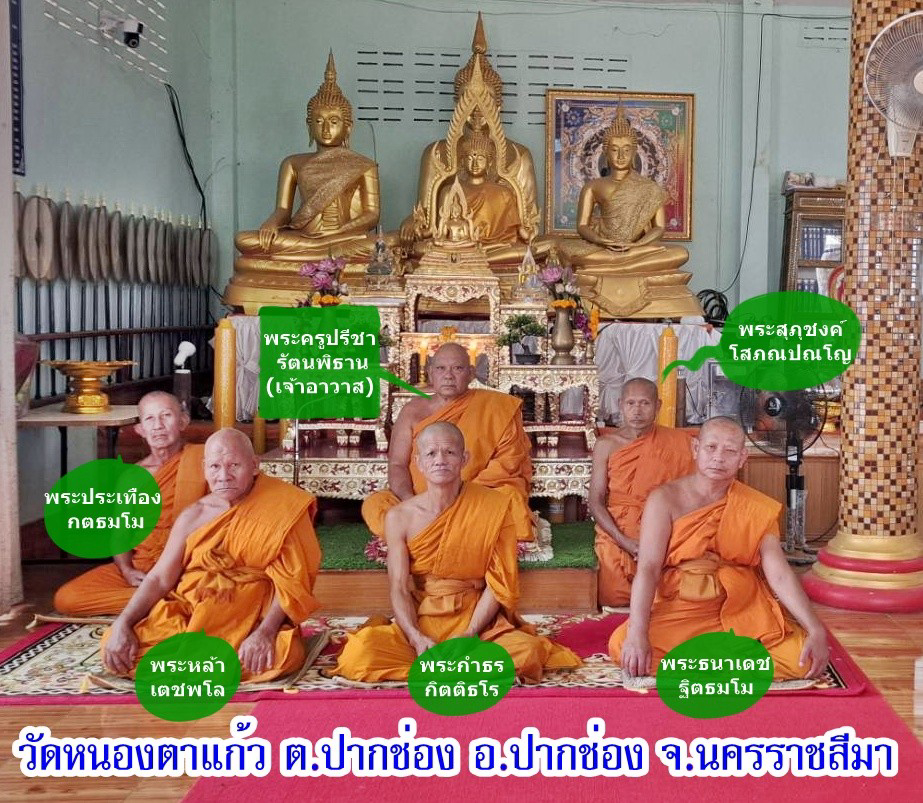 วัดหนองตาแก้ว