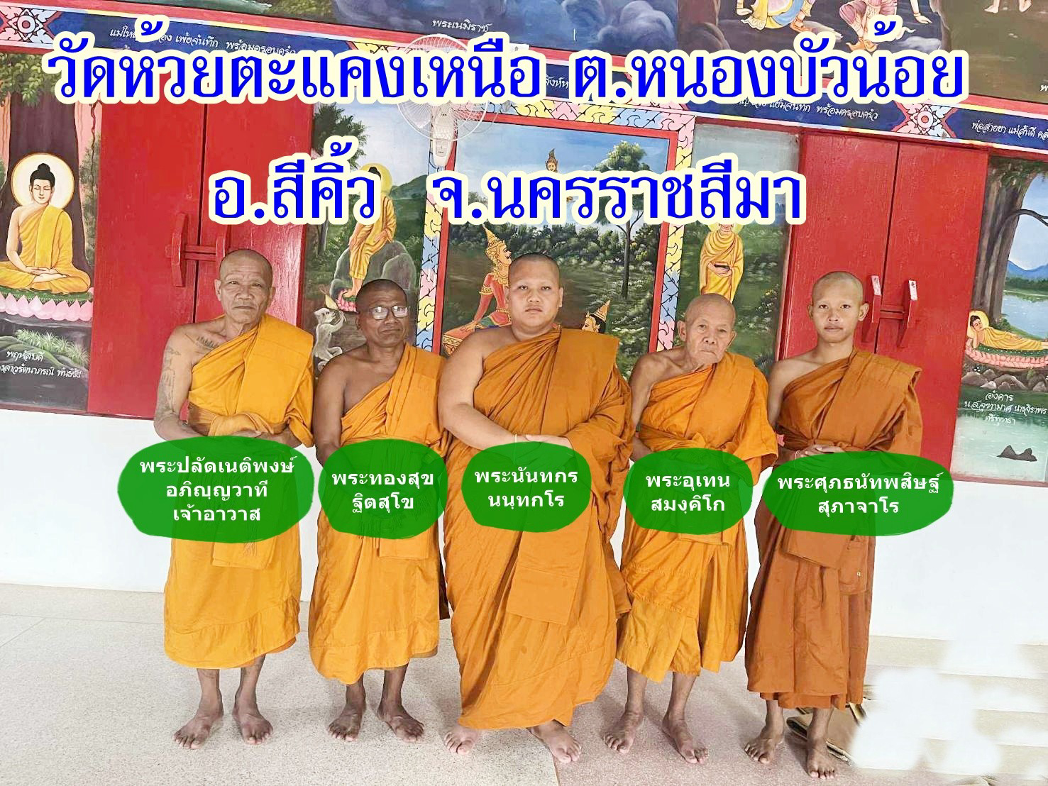 วัดห้วยตะแคงเหนือ