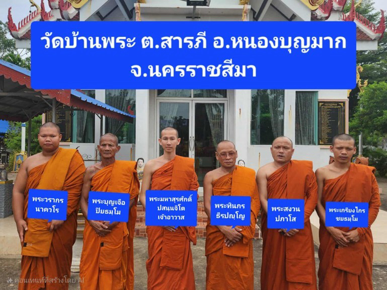 วัดบ้านพระ