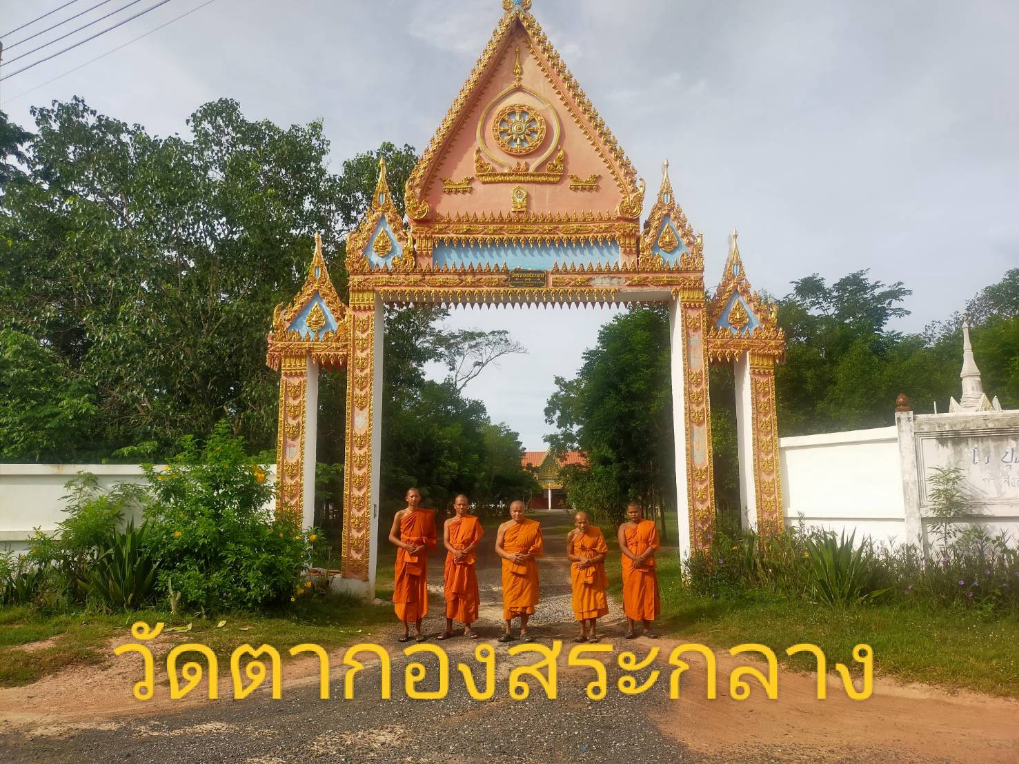 วัดตากองสระกลาง