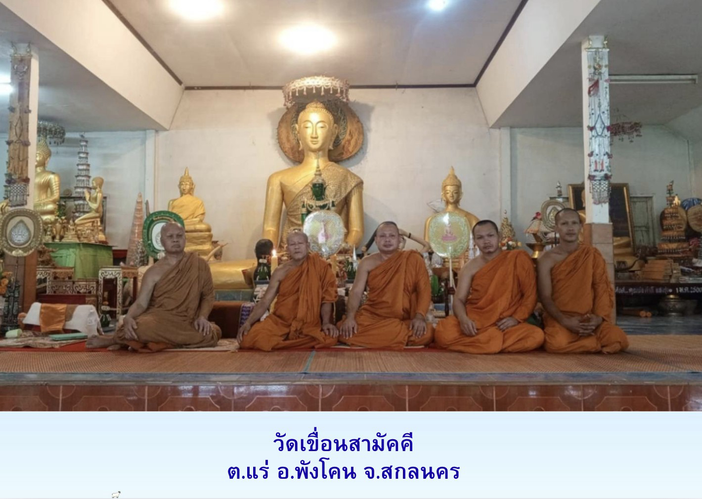 วัดเขื่อนสามัคคี