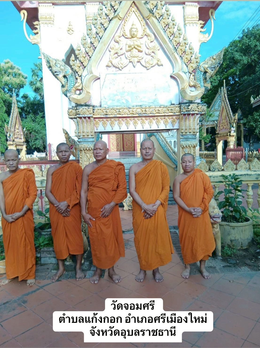 วัดจอมศรี