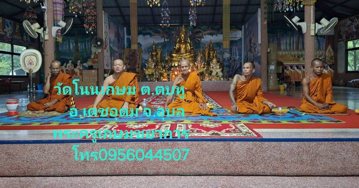 วัดโนนเกษม