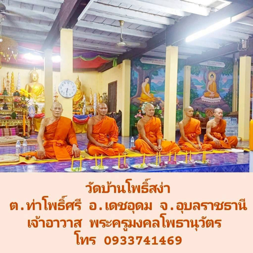 วัดโพธิ์สง่า