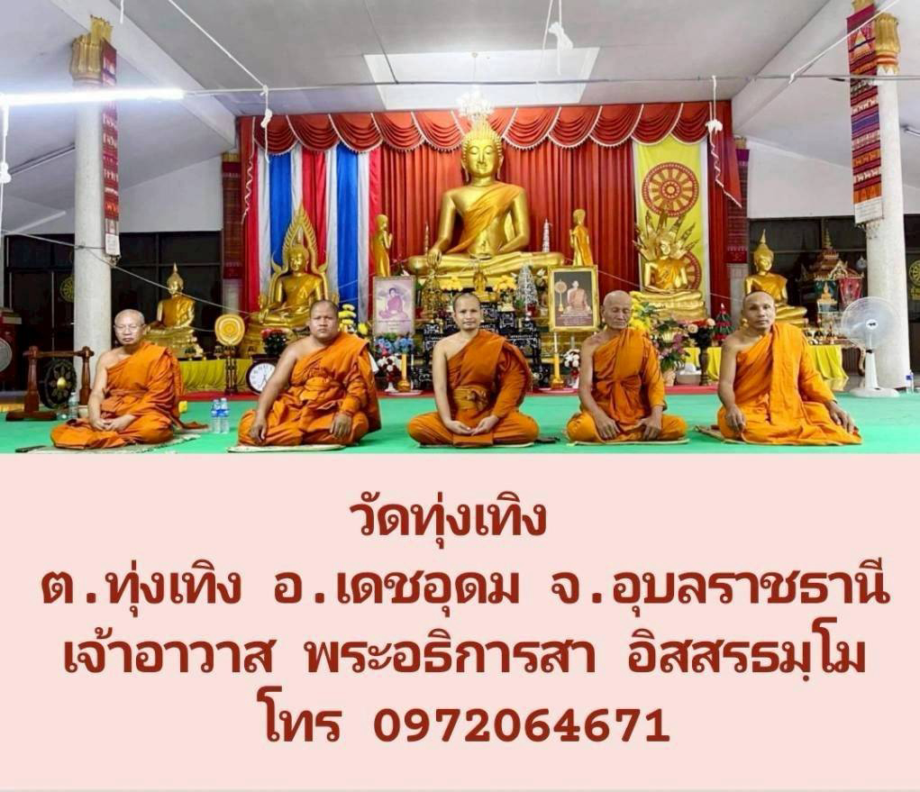 วัดทุ่งเทิง