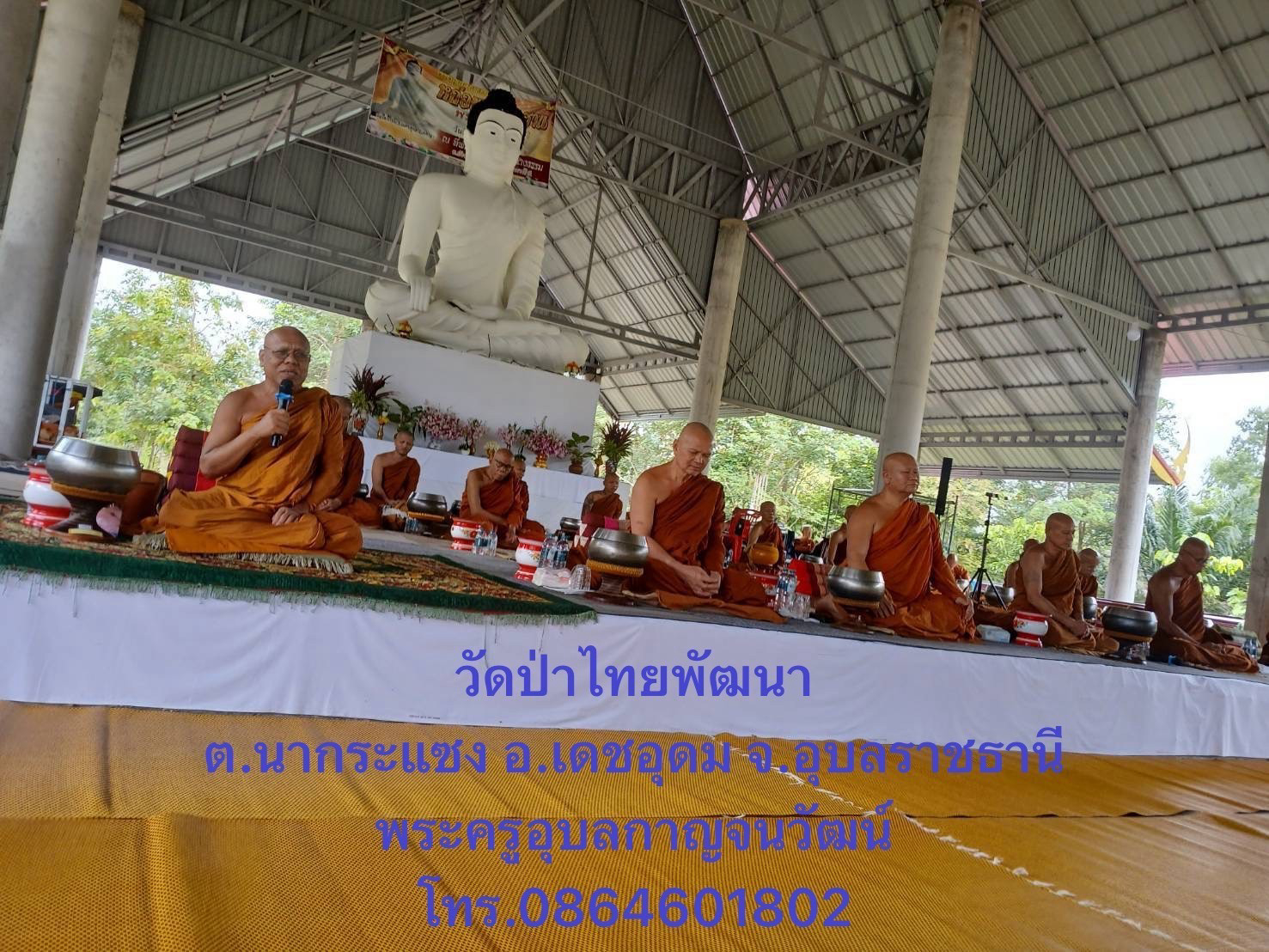 วัดไทยพัฒนา