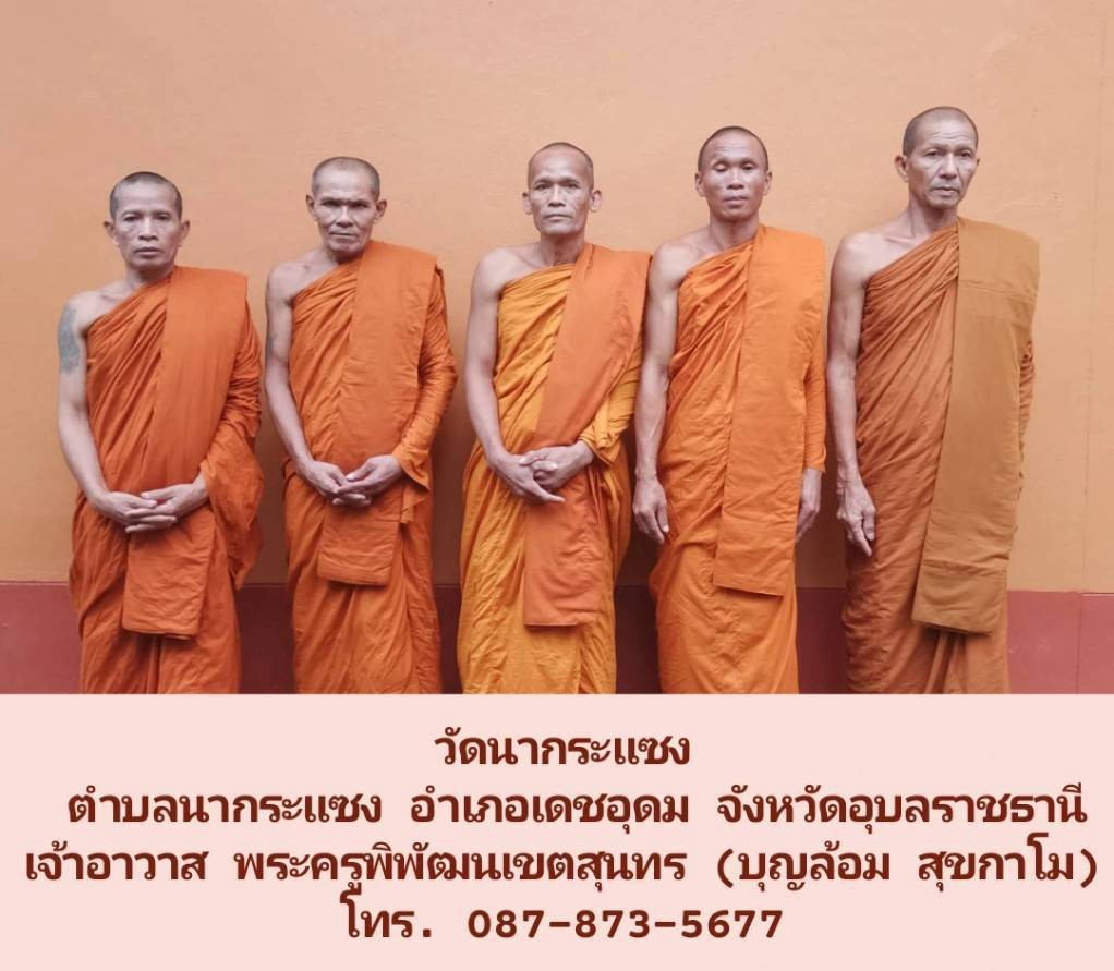 วัดบ้านนากระแซง