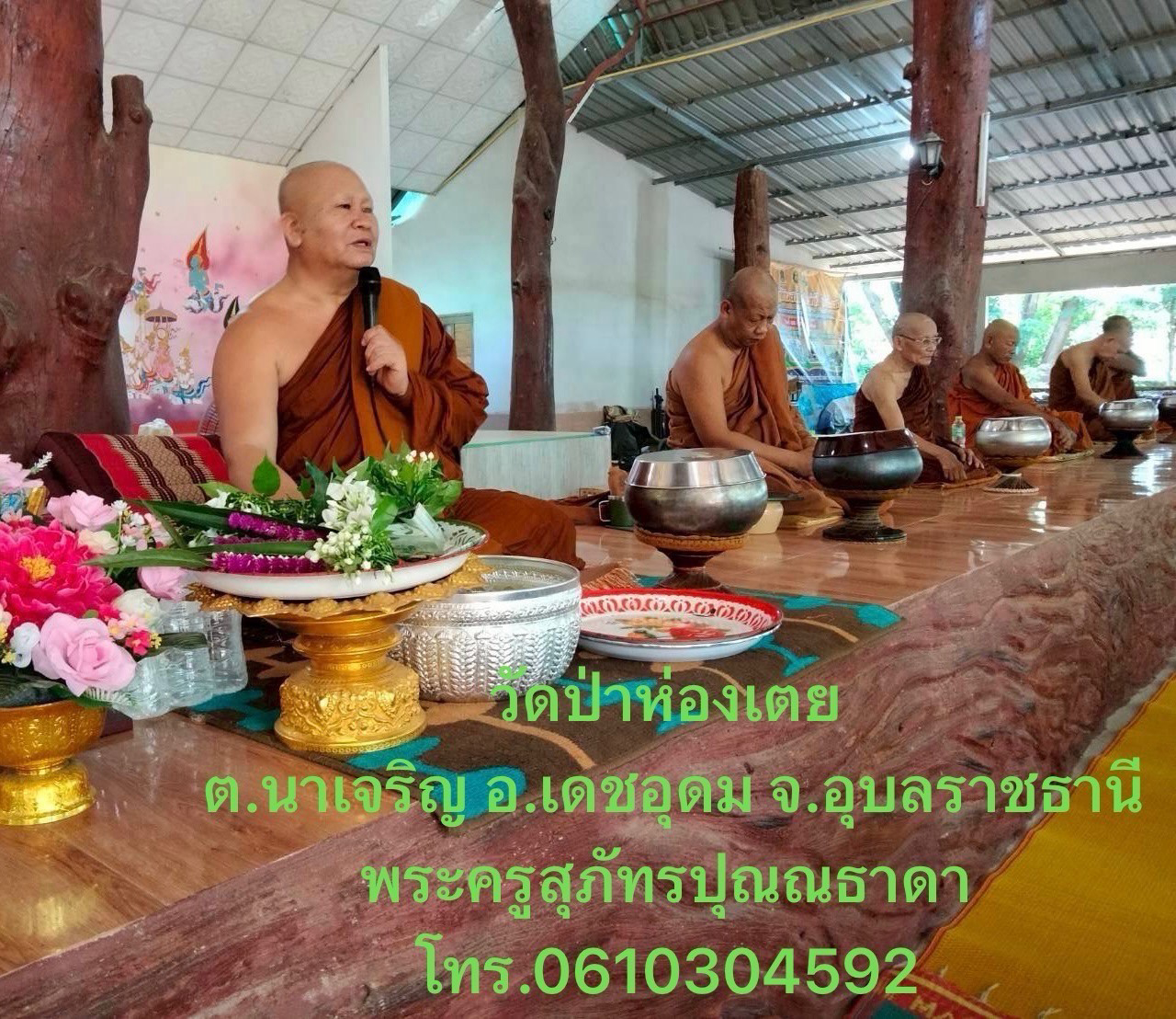 วัดป่าห่องเตย