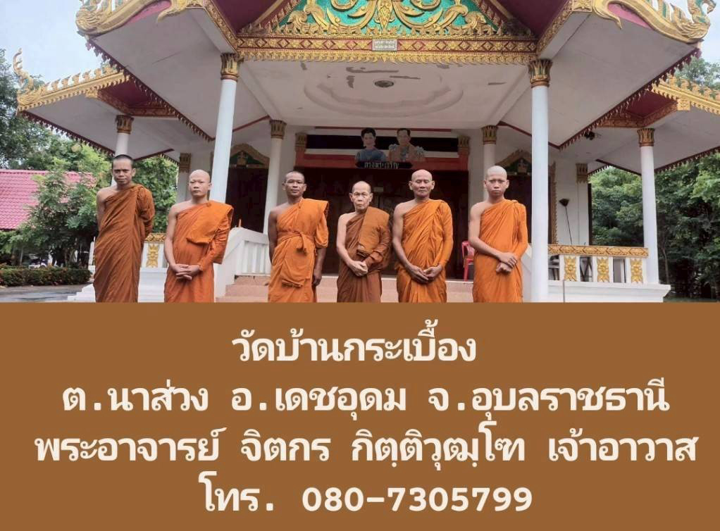 วัดบ้านกระเบื้อง