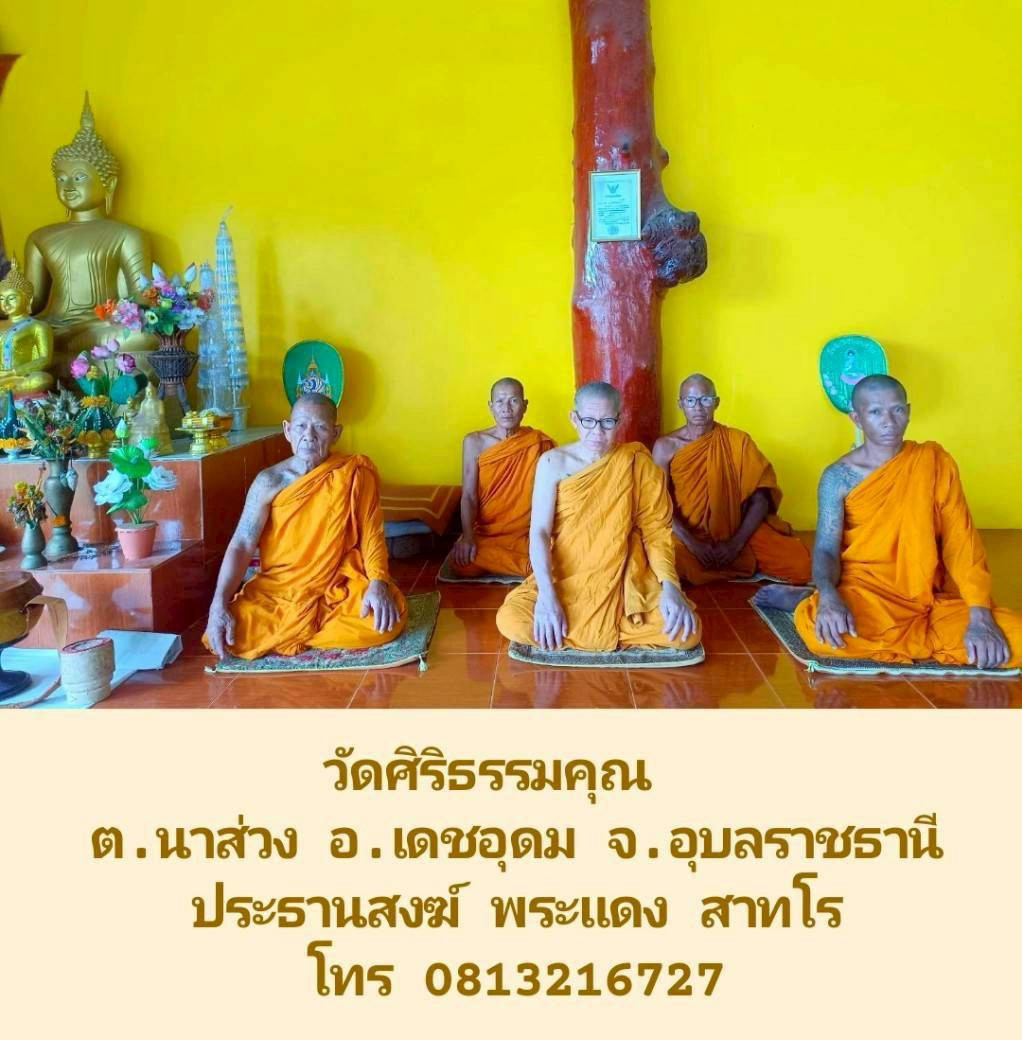 สำนักสงฆ์วัดป่าสิริธรรมคุณ