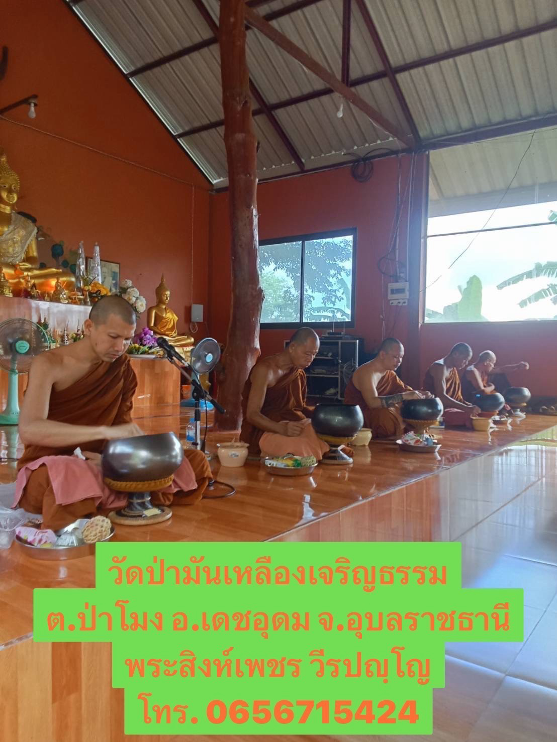 วัดป่ามันเหลืองเจริญธรรม