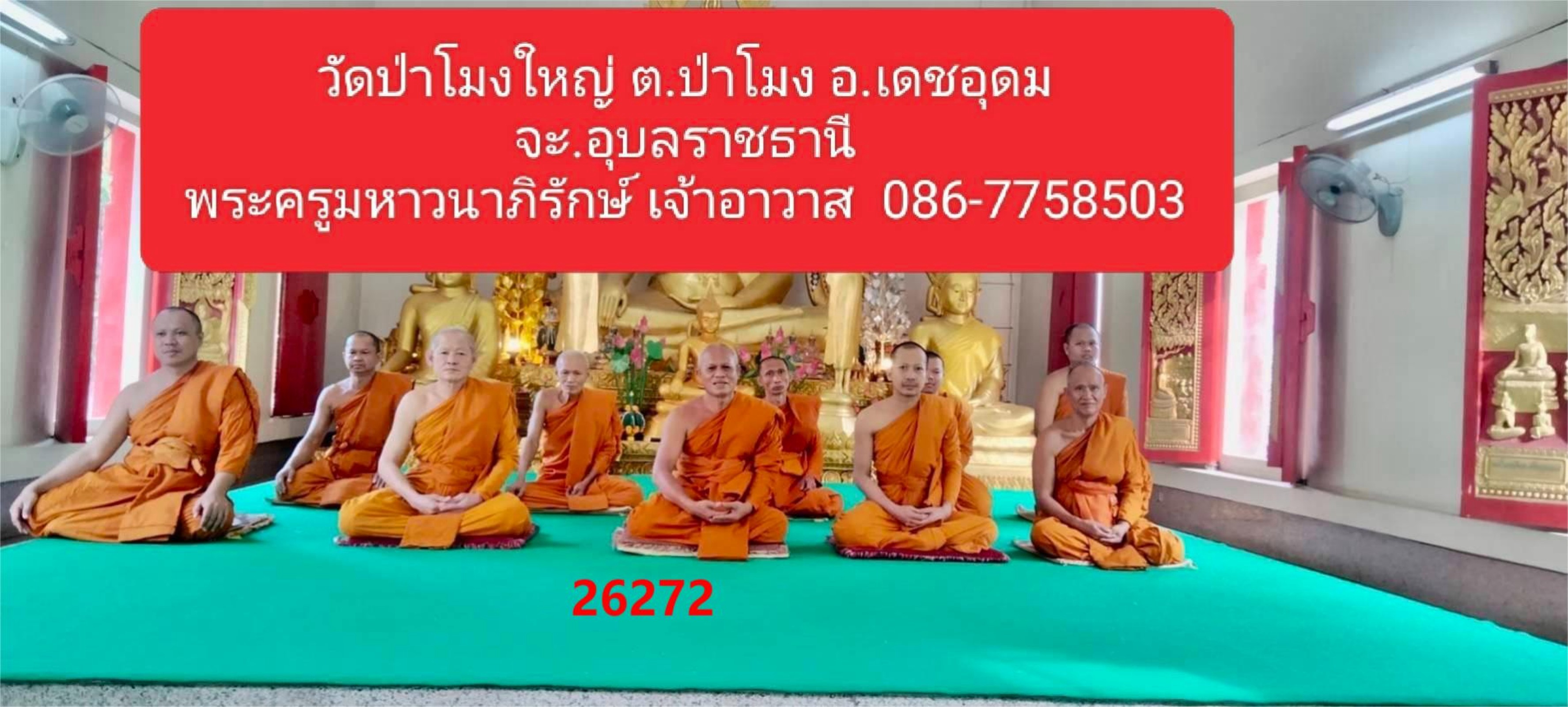 วัดป่าโมงใหญ่